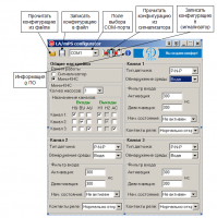 Программное обеспечение для конфигурации сигнализаторов уровня