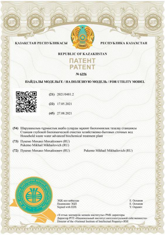 г. Казахстан "Станция глубокой биохимической очистки хозяйственно-бытовых сточных вод"