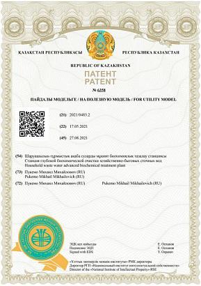 г. Казахстан "Станция глубокой биохимической очистки хозяйственно-бытовых сточных вод"